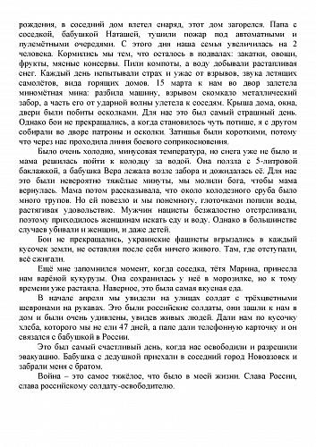 147_Плащука Ильи, 10 лет Неклиновский район2